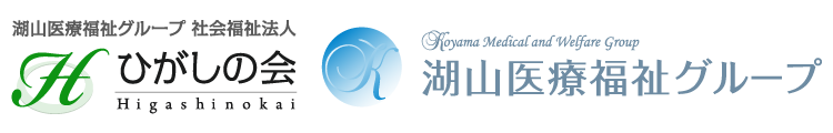 社会福祉法人  ひがしの会