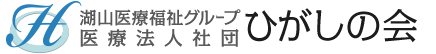 ひがしの会