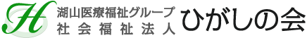 ひがしの会